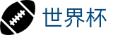 2026世界杯足球彩票(SHIJIEBEI)全球赛事中心